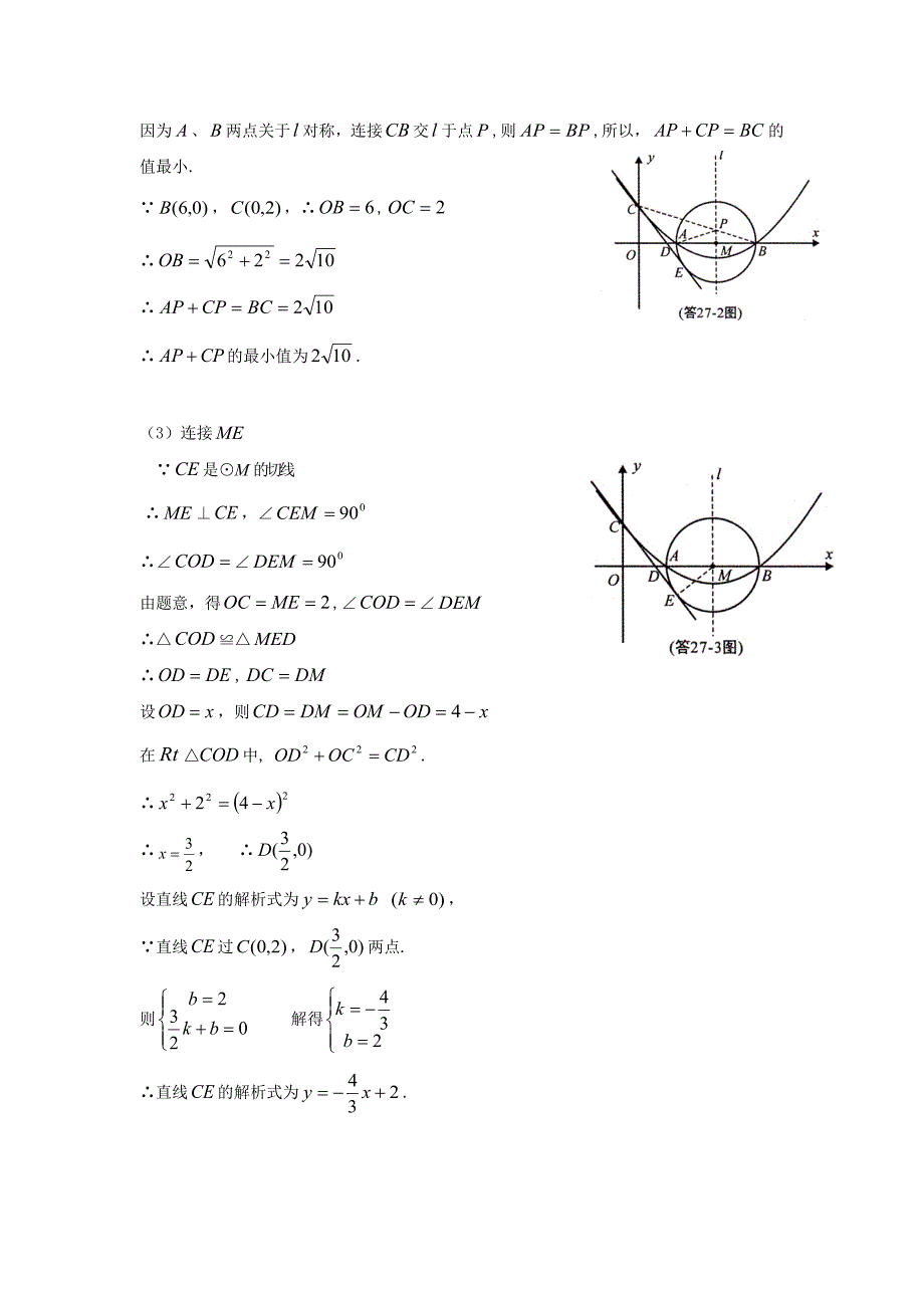 最新中考数学综合题专练：最值问题含答案_第2页