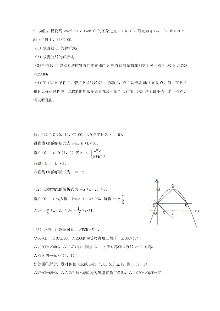 最新中考数学综合题专练：最值问题含答案_第3页