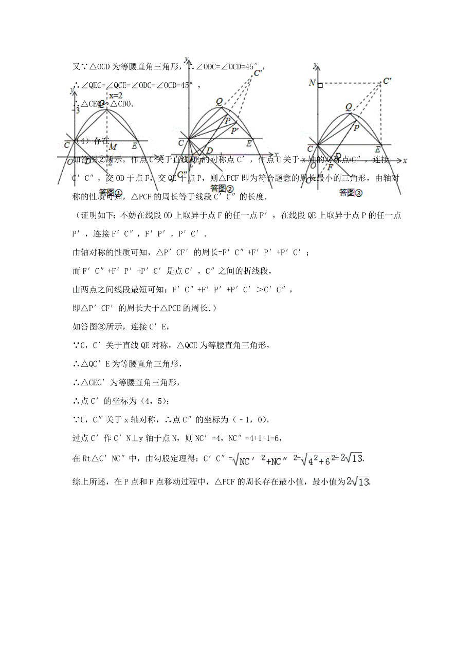 最新中考数学综合题专练：最值问题含答案_第4页