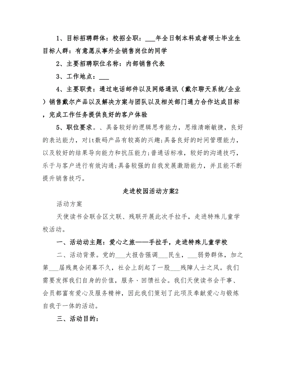 2022年走进校园活动方案_第2页