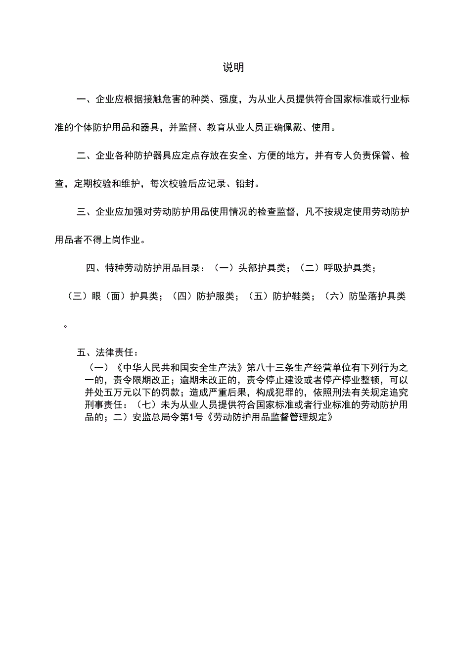 劳动防护用品管理台账63351_第3页