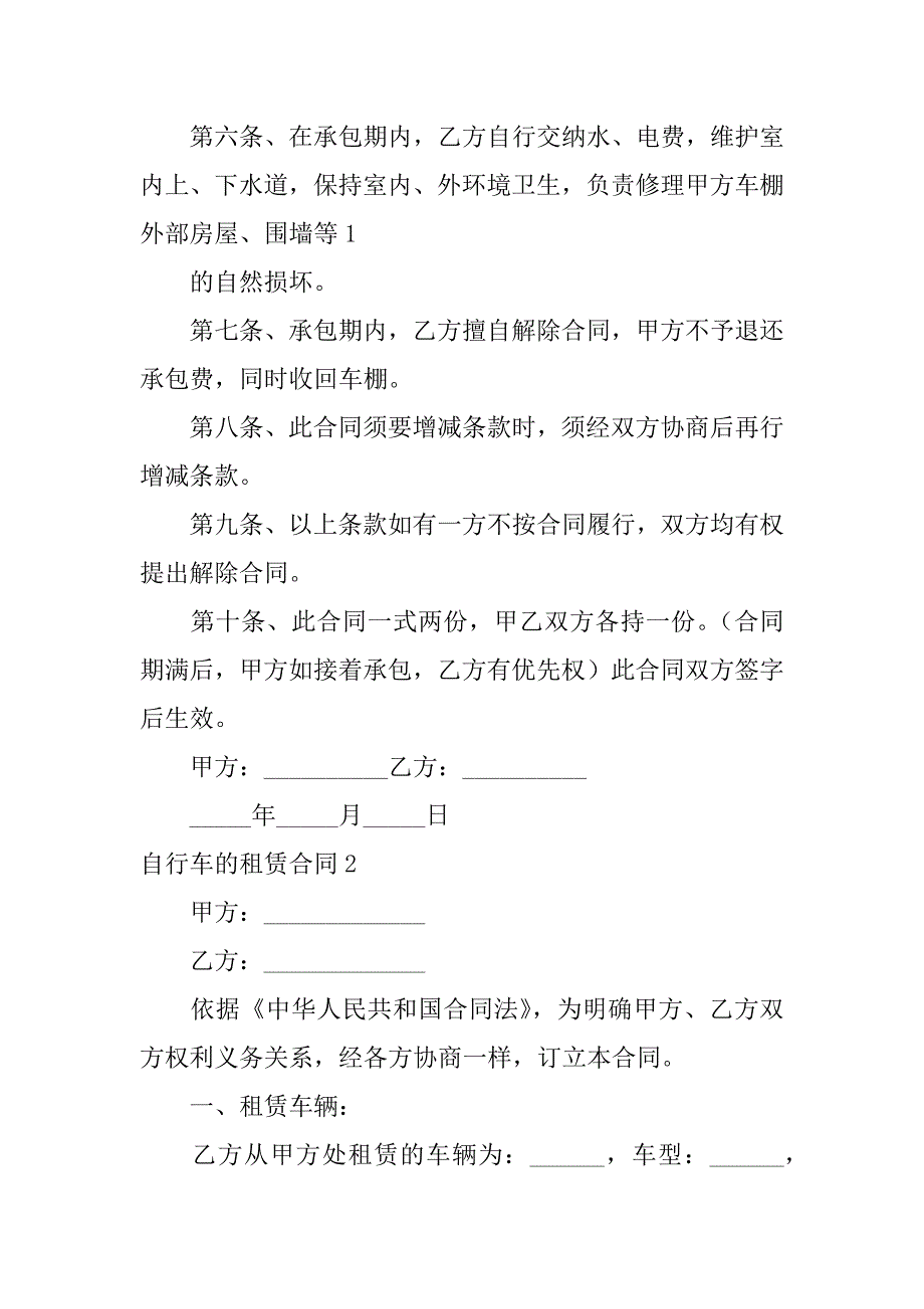 2023年自行车的租赁合同_第2页