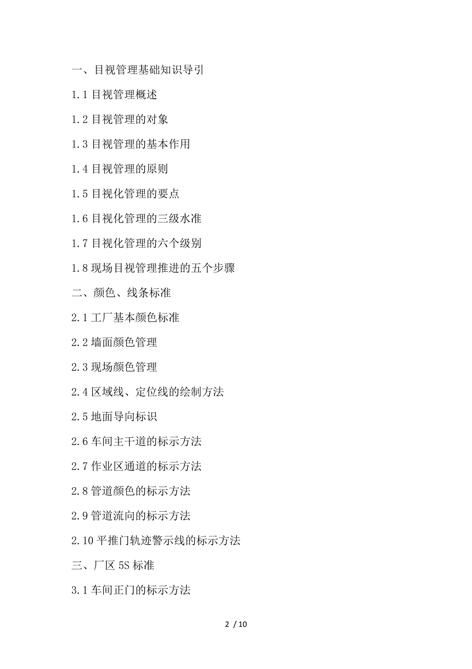 企业内训精益全面目视化管理_第2页