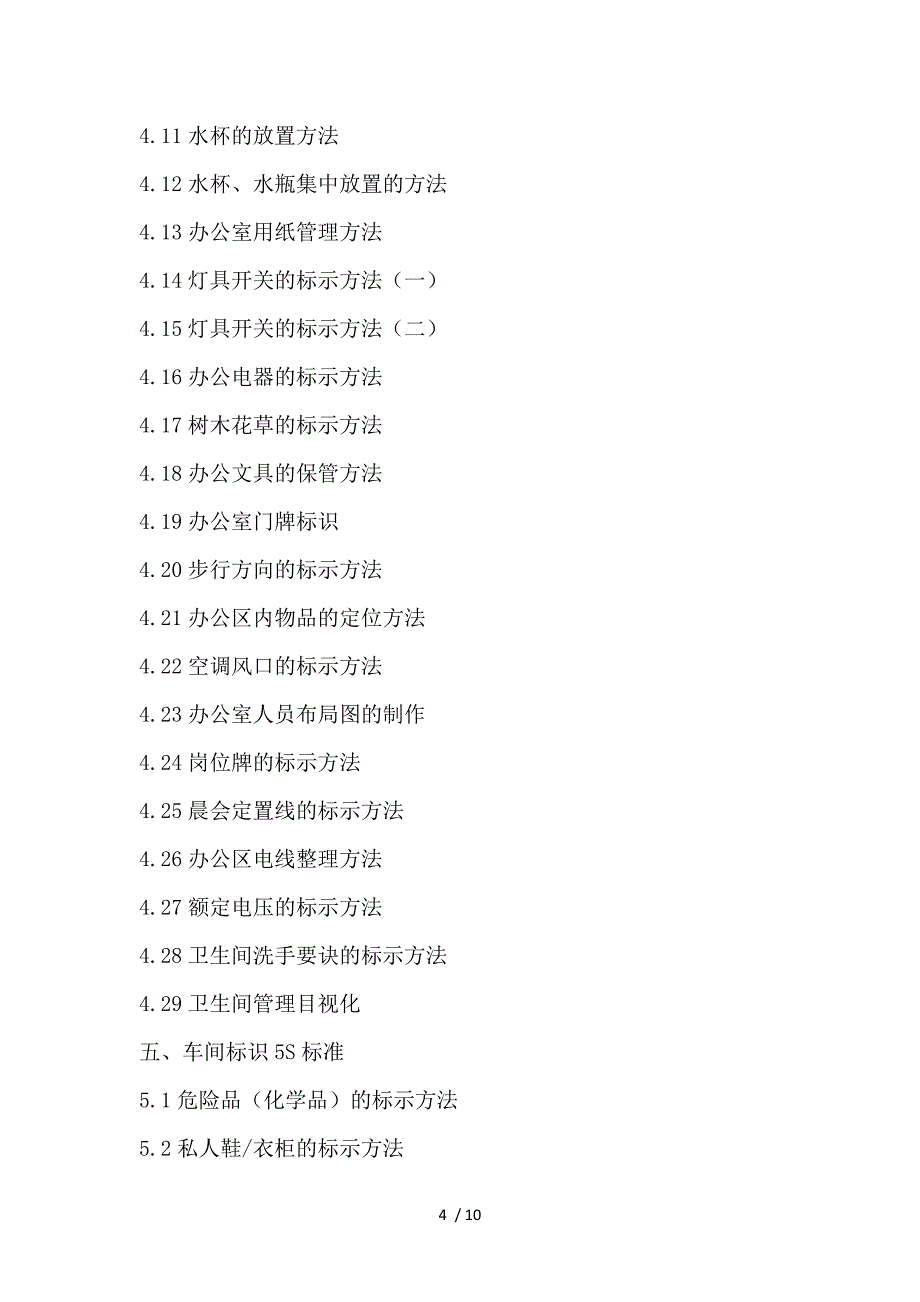 企业内训精益全面目视化管理_第4页