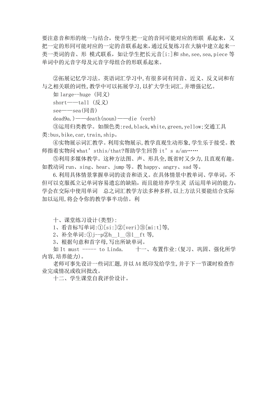 初中英语词汇课的教学设计_第2页