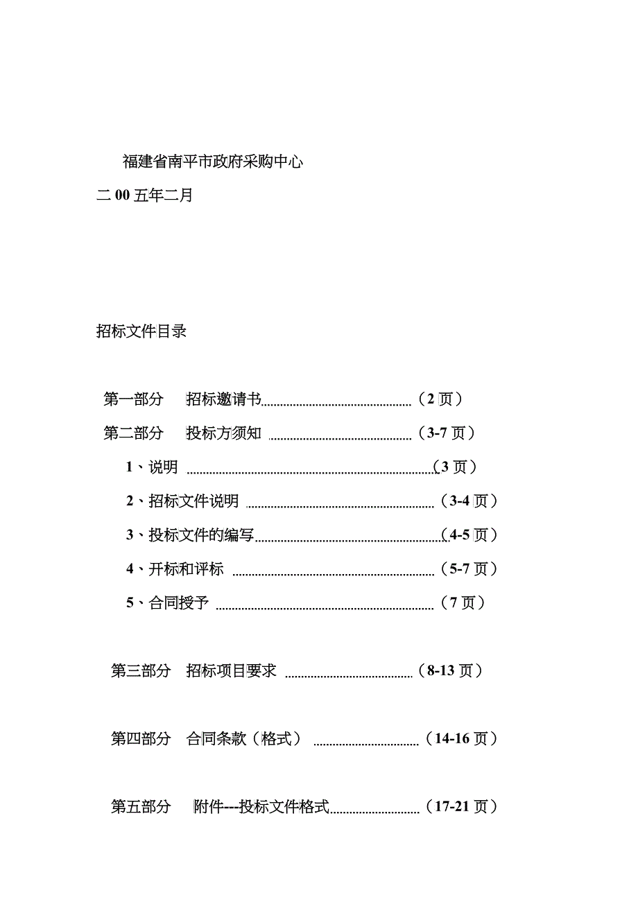 医院医疗器械招标文件_第2页