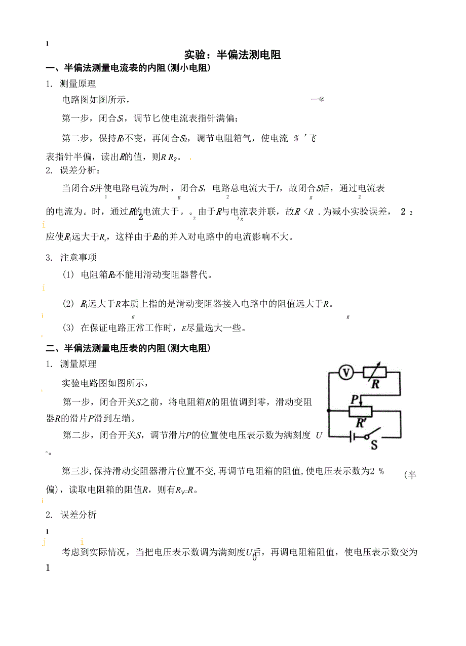 04半偏法测电阻_第1页