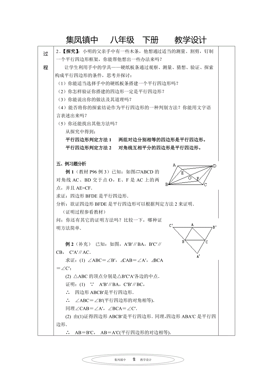 1812平行四边形的判定（1）_第2页