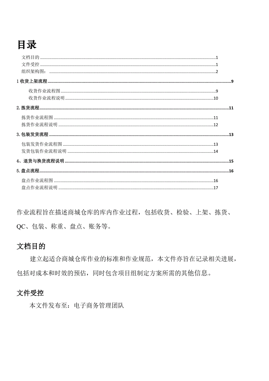 电商仓库作业流程电商收货、拣货、打包发货、盘点流程_第2页