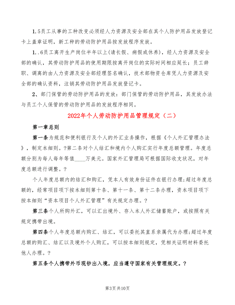 2022年个人劳动防护用品管理规定_第3页