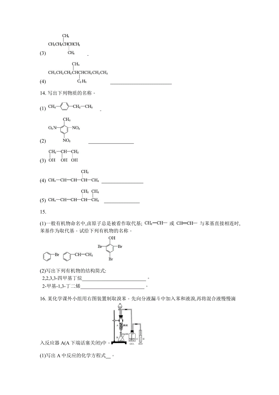 (人教课化学)选修5第一章第三节有机化合物的命名课时练_第4页