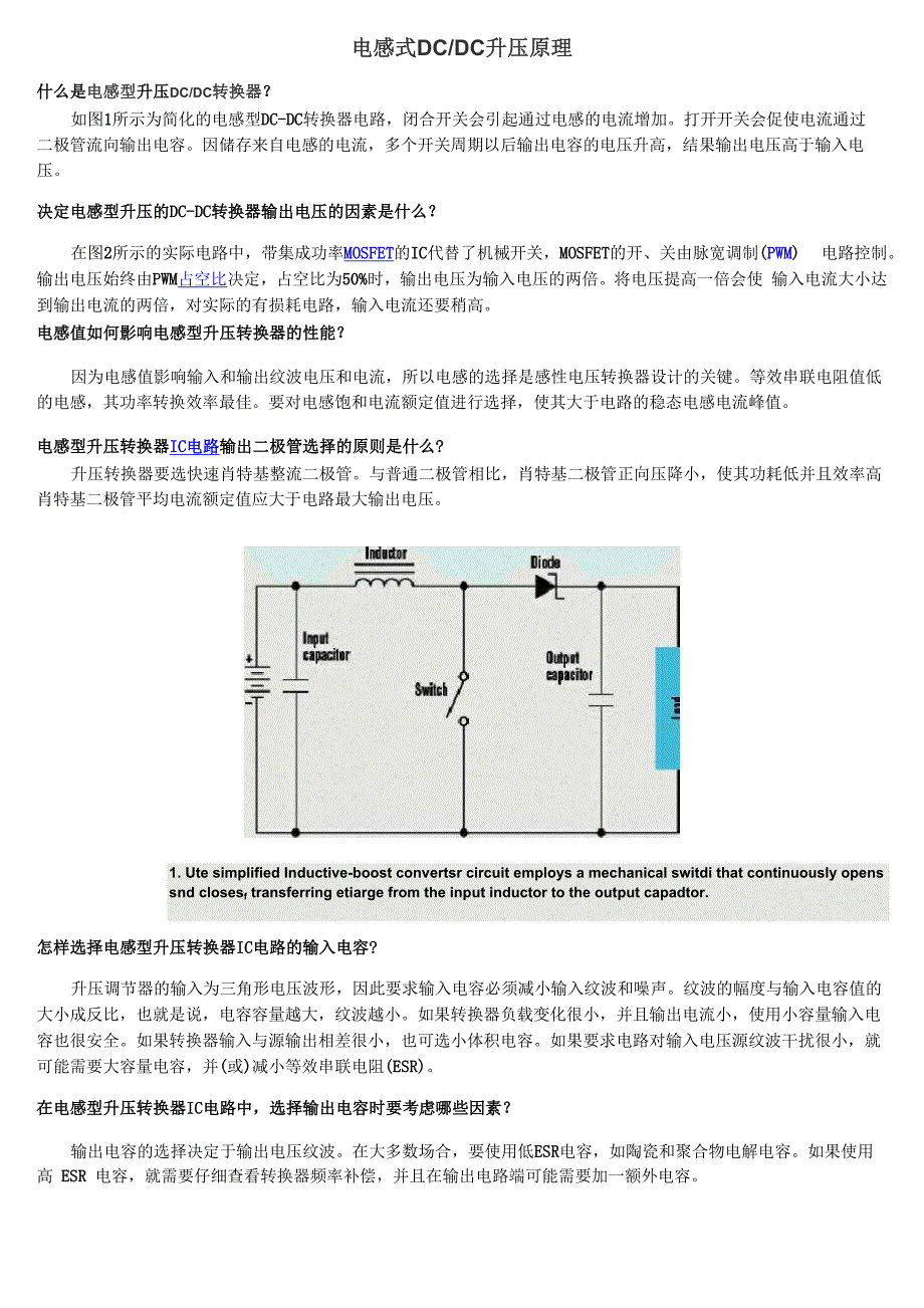 电感式升压原理_第1页