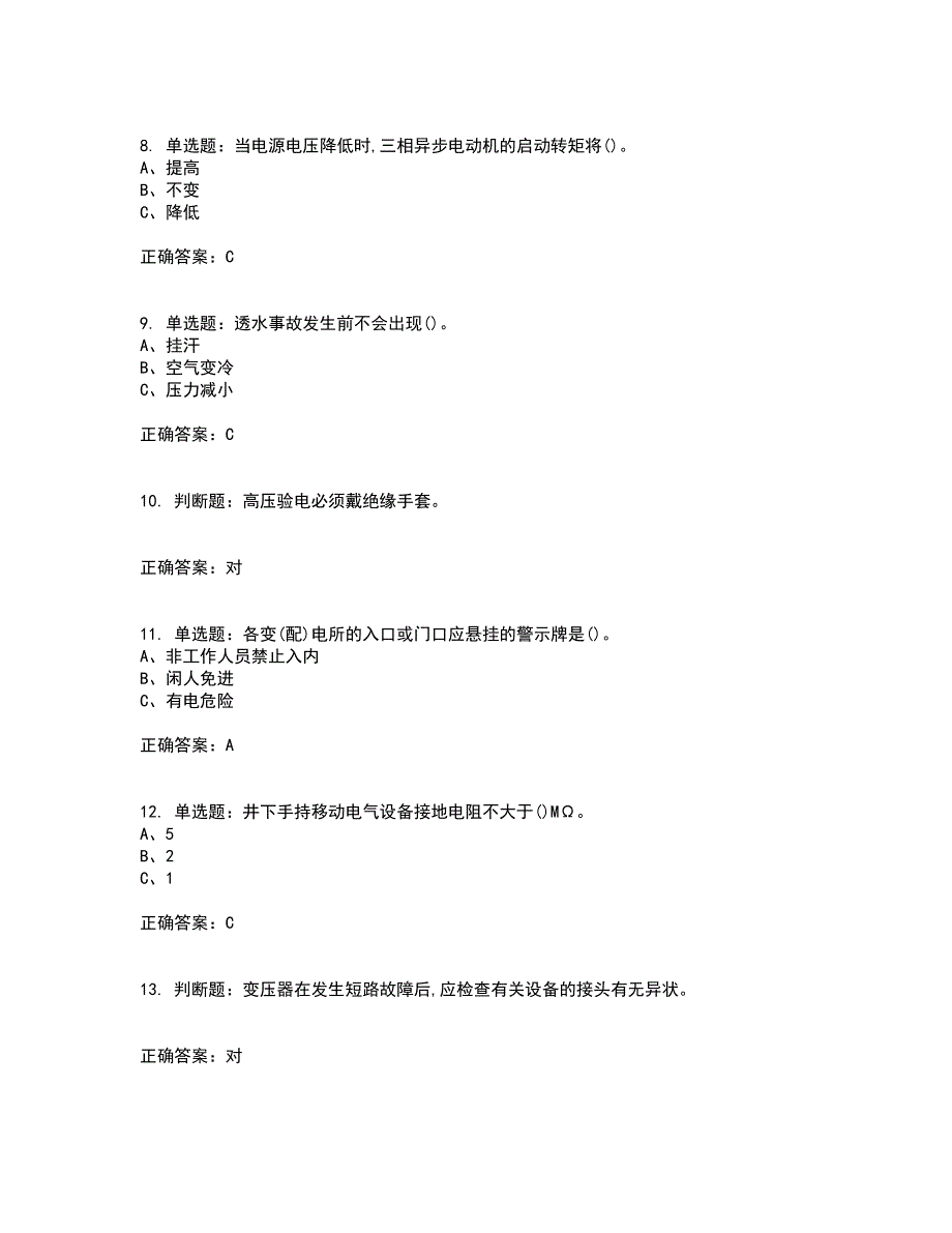 金属非金属矿山井下电气作业安全生产考试历年真题汇编（精选）含答案88_第2页