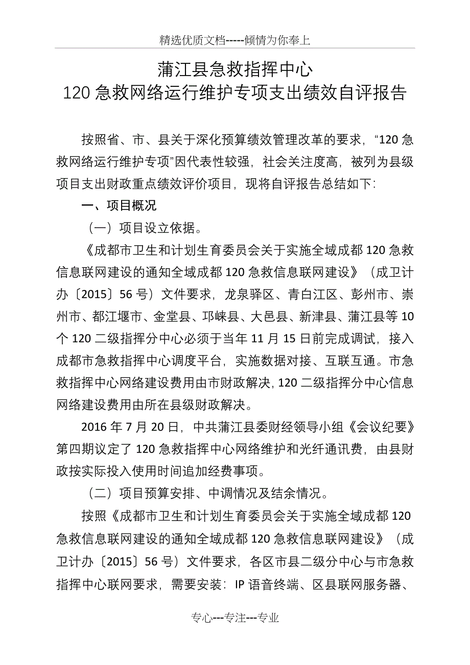 蒲江急救指挥中心_第1页