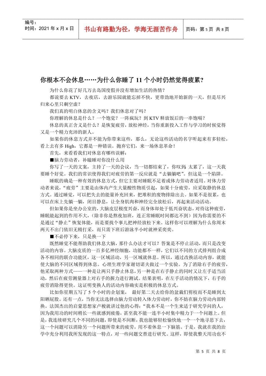 作息时间表及宿舍公约(大学修订版)_第5页