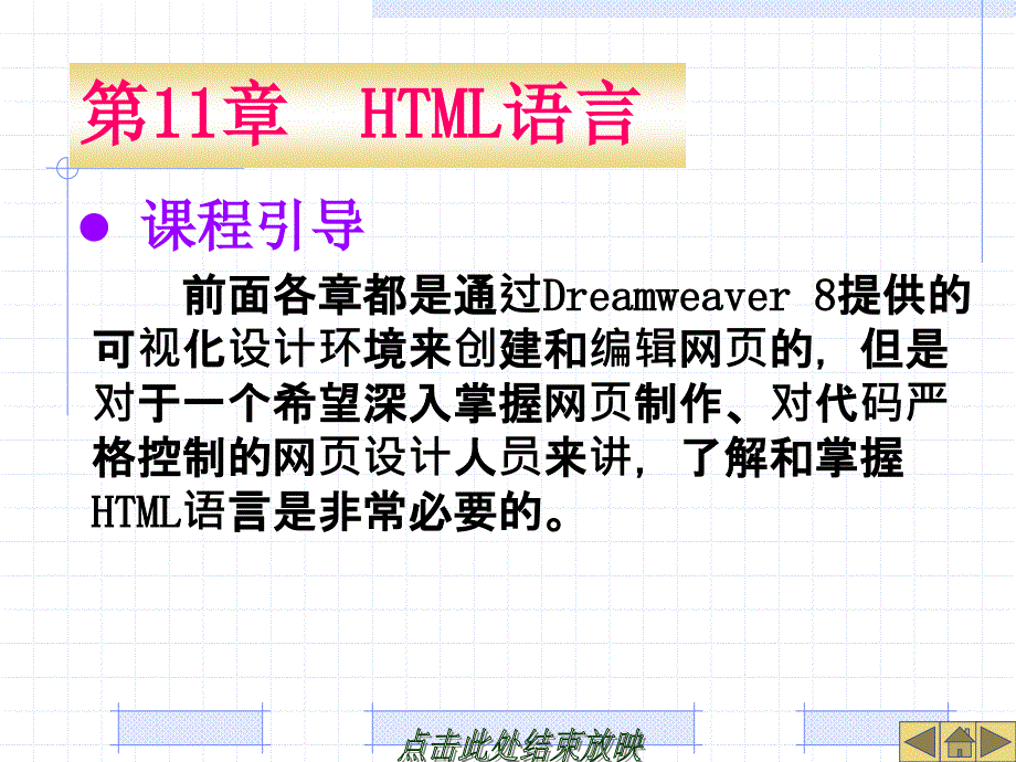 网页设计与制作案例教程-电子教案第21单元.ppt_第1页