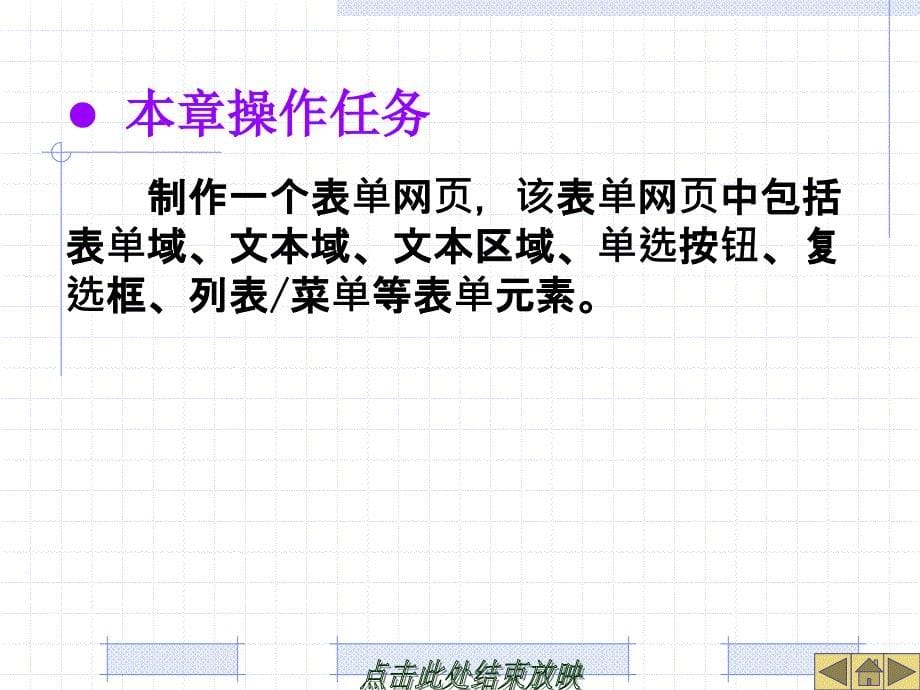 网页设计与制作案例教程-电子教案第21单元.ppt_第5页