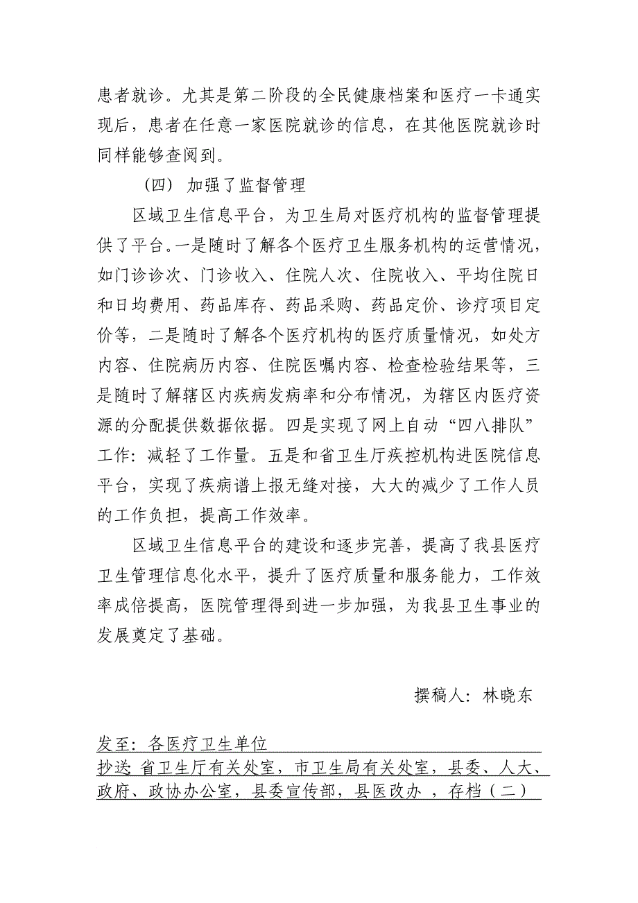 最新1、加强区域卫生信息平台建设,推进医院管理信息化(成稿)_第3页