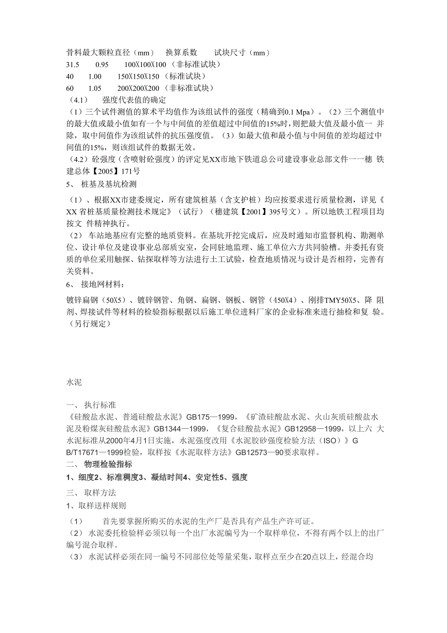 见证取样送检制度及注意事项_第3页