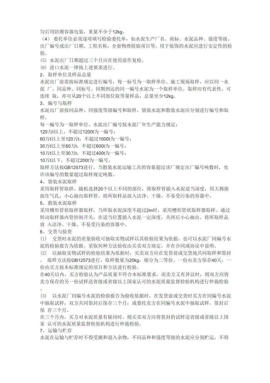 见证取样送检制度及注意事项_第4页