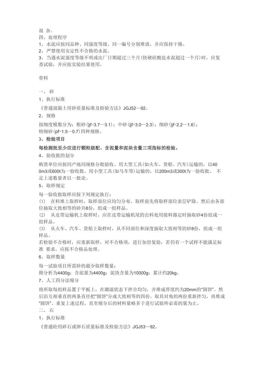 见证取样送检制度及注意事项_第5页