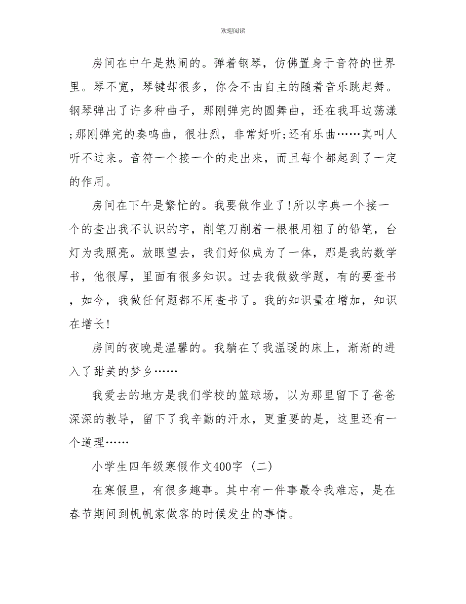 小学生四年级寒假作文400字10篇_第2页