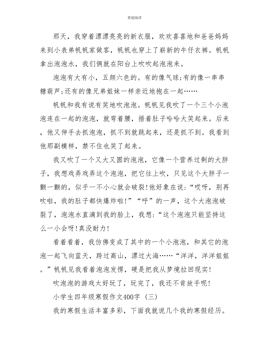 小学生四年级寒假作文400字10篇_第3页