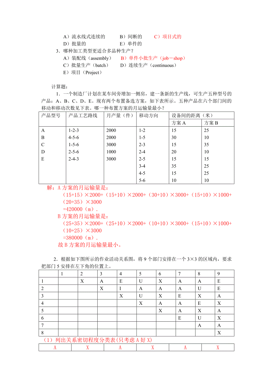 生产运作管理第三版课后习题含答案版_第5页