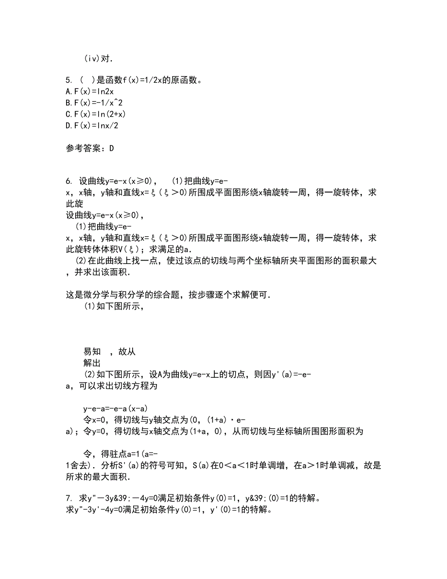 福建师范大学21春《常微分方程》在线作业二满分答案_48_第2页