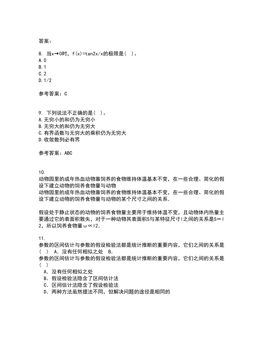 福建师范大学21春《常微分方程》在线作业二满分答案_48_第3页