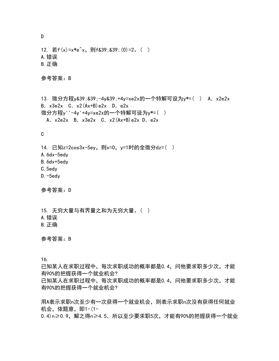 福建师范大学21春《常微分方程》在线作业二满分答案_48_第4页