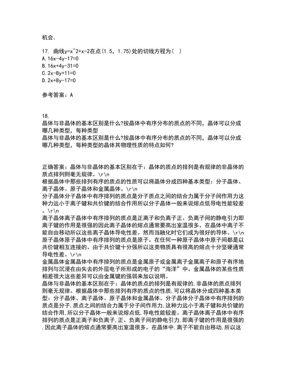 福建师范大学21春《常微分方程》在线作业二满分答案_48_第5页