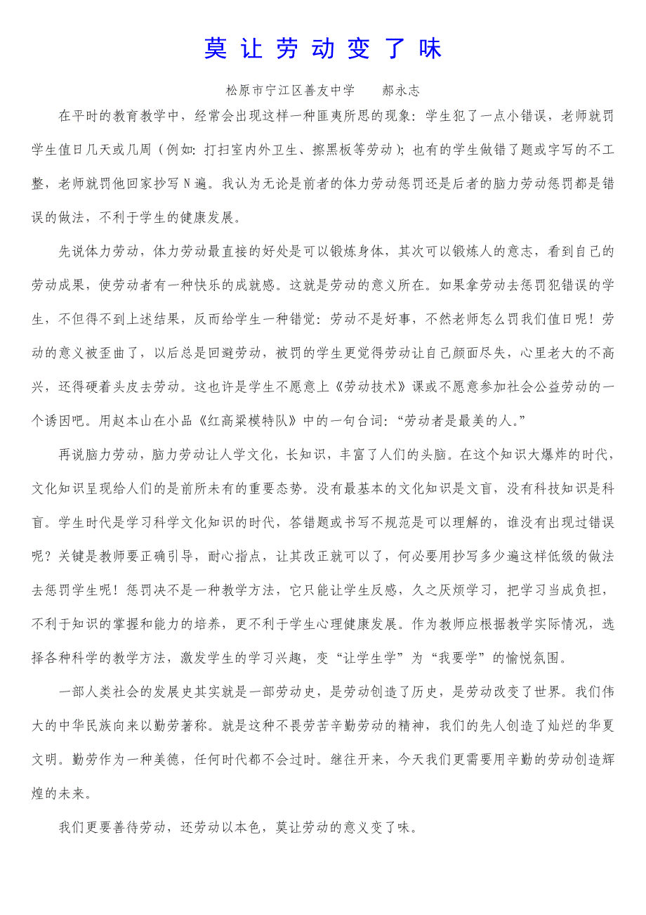 莫让劳动变了味_第1页