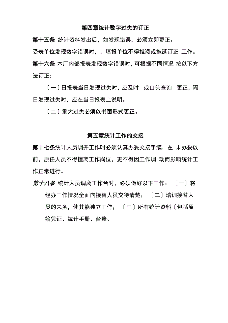 数据统计管理制度_第3页