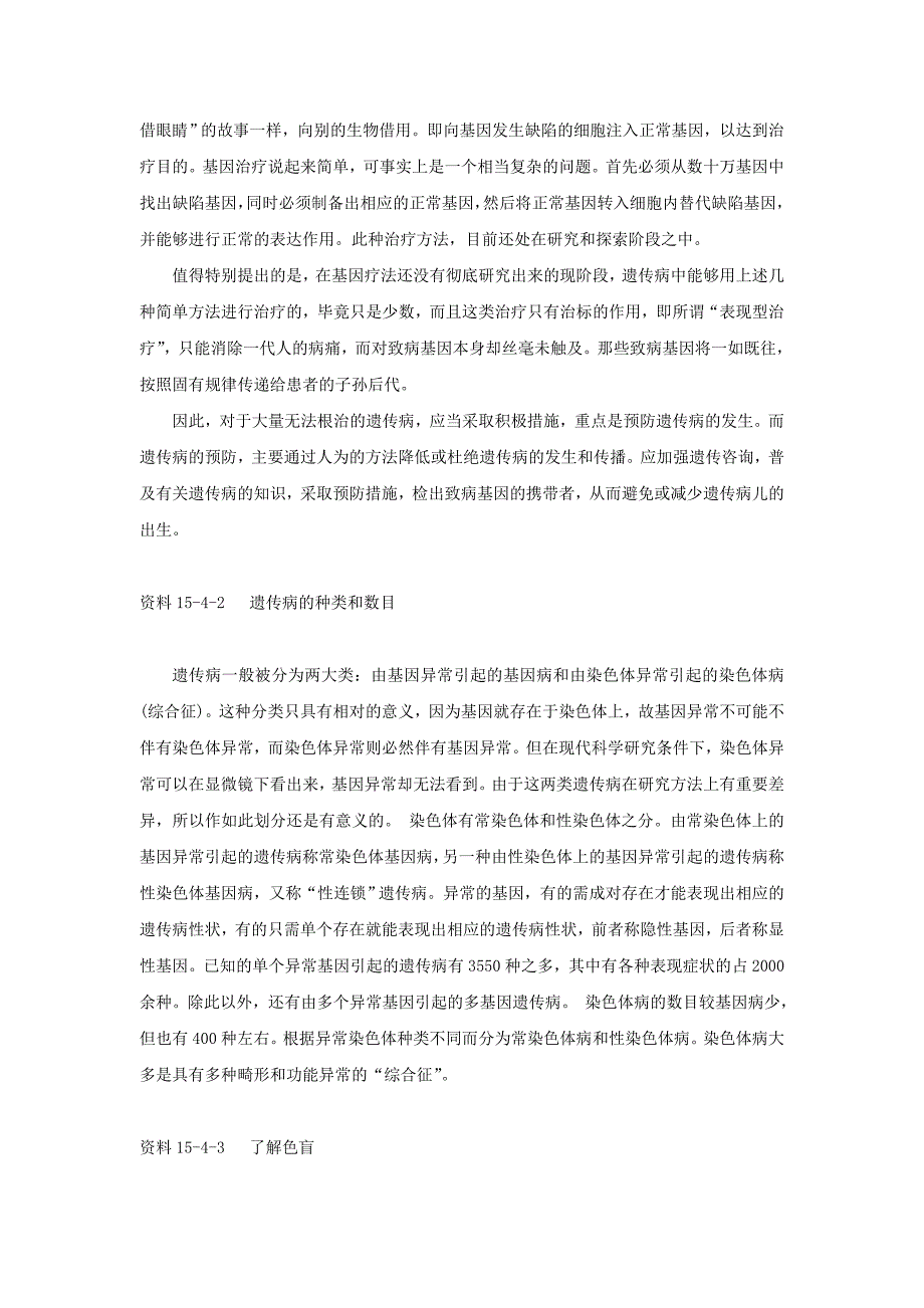 八年级生物上册第5单元生物的生殖发育与遗传第四节遗传病和优生优育参考资料苏教版_第2页