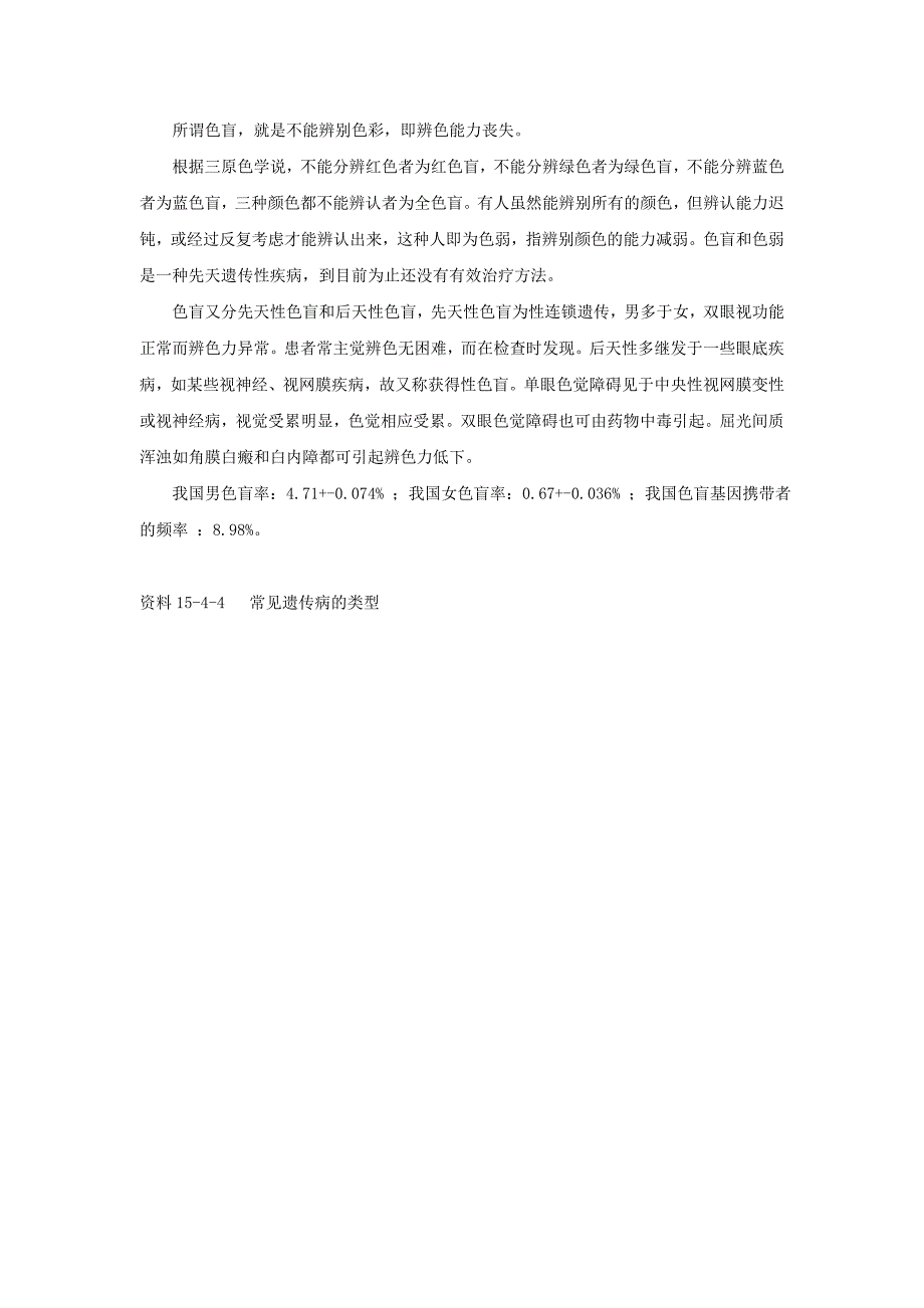 八年级生物上册第5单元生物的生殖发育与遗传第四节遗传病和优生优育参考资料苏教版_第3页