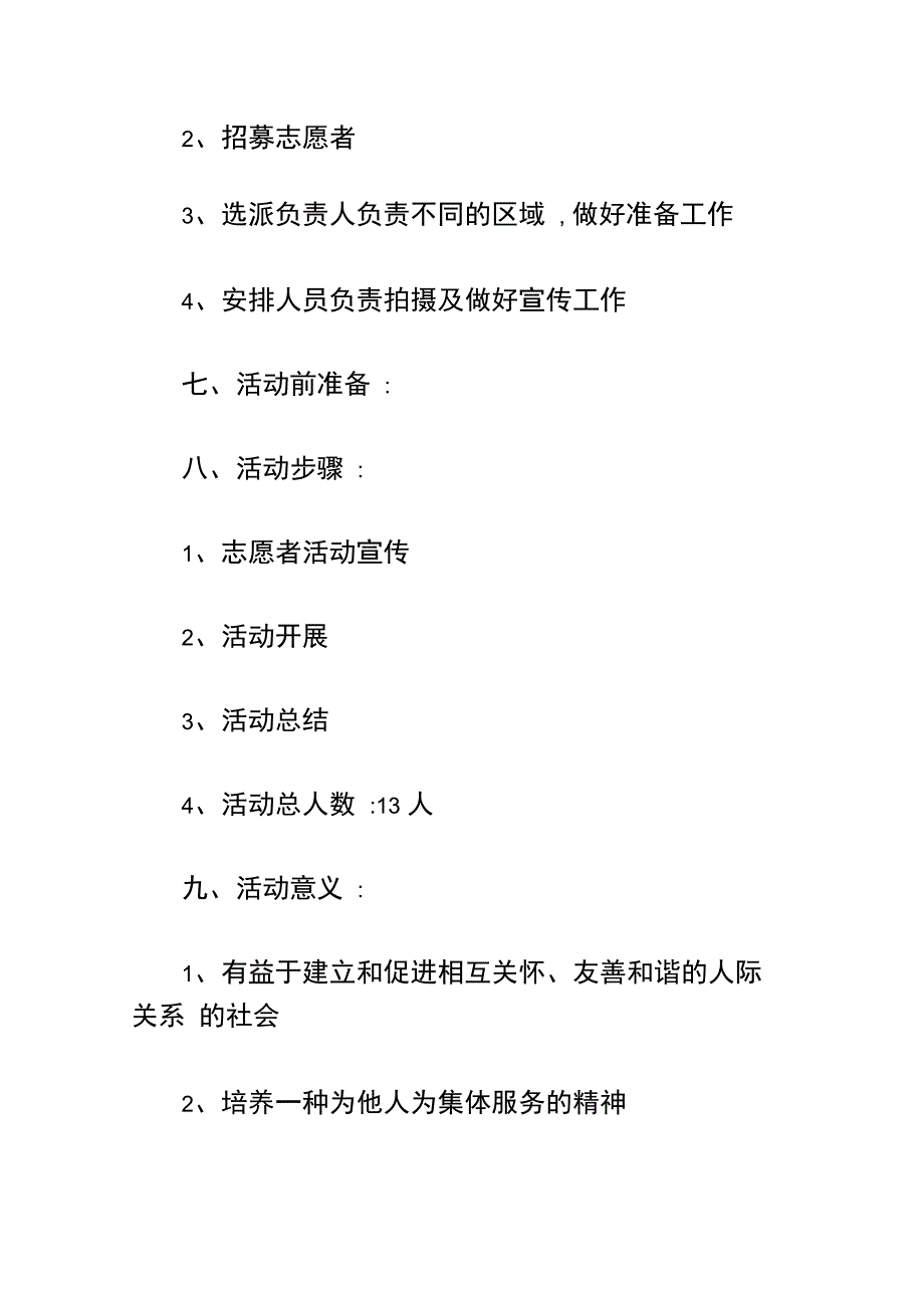 大学生志愿公益活动方案_第2页