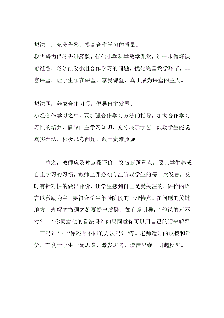 课堂教学考察报告_第3页