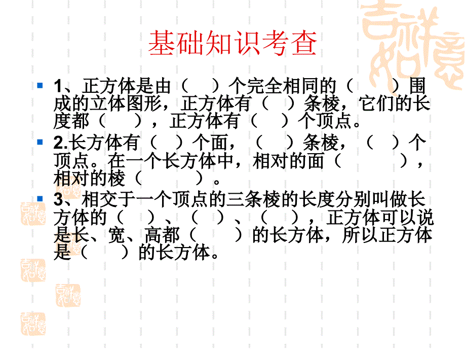 长方体正方体典型例题讲解.ppt_第2页