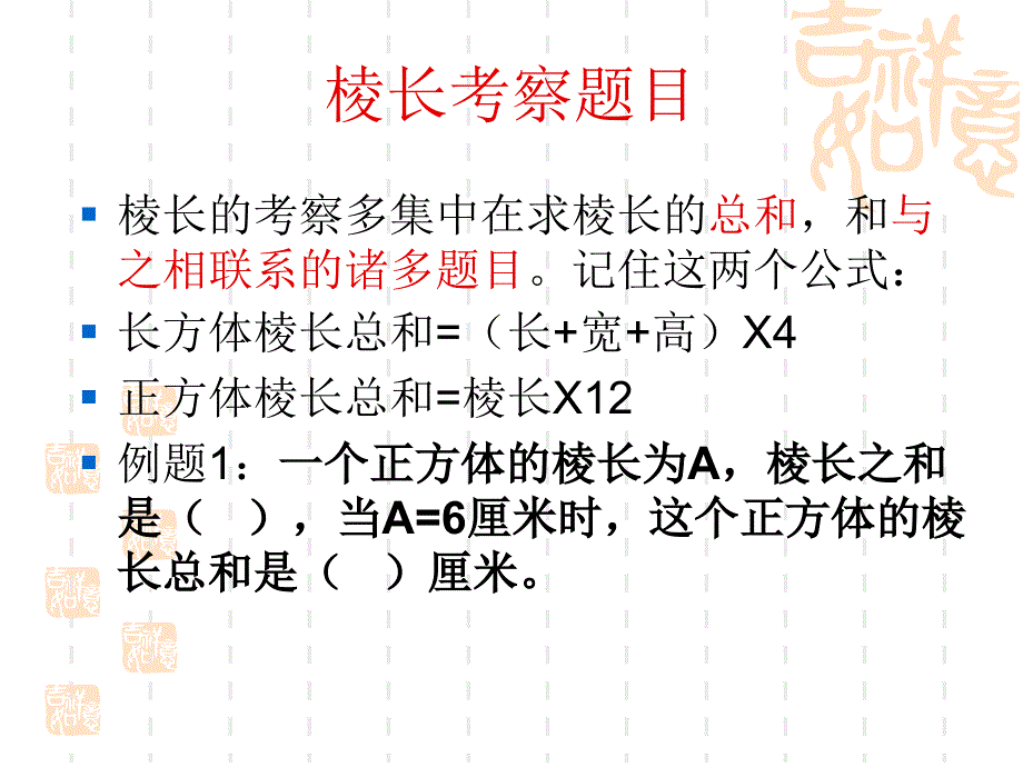 长方体正方体典型例题讲解.ppt_第3页