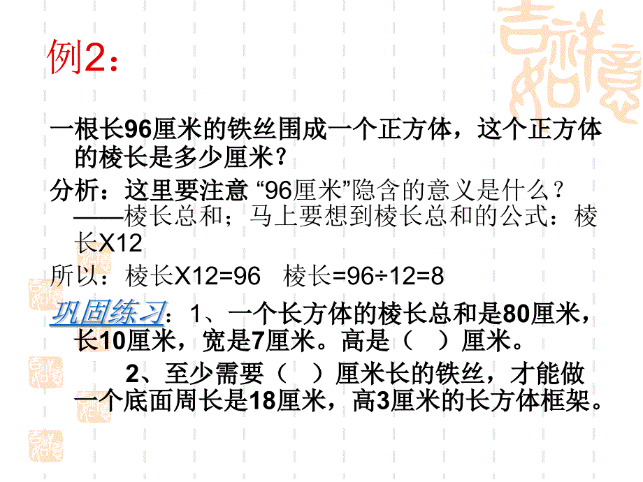 长方体正方体典型例题讲解.ppt_第4页