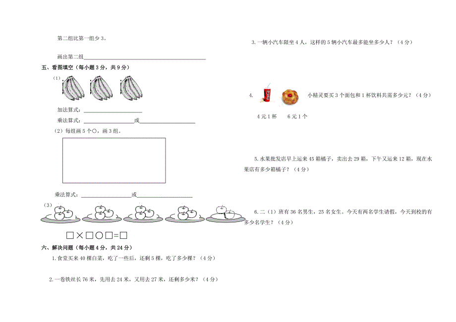 2013-2014学年度二年级上期中考学业水平检测数学试卷_第2页