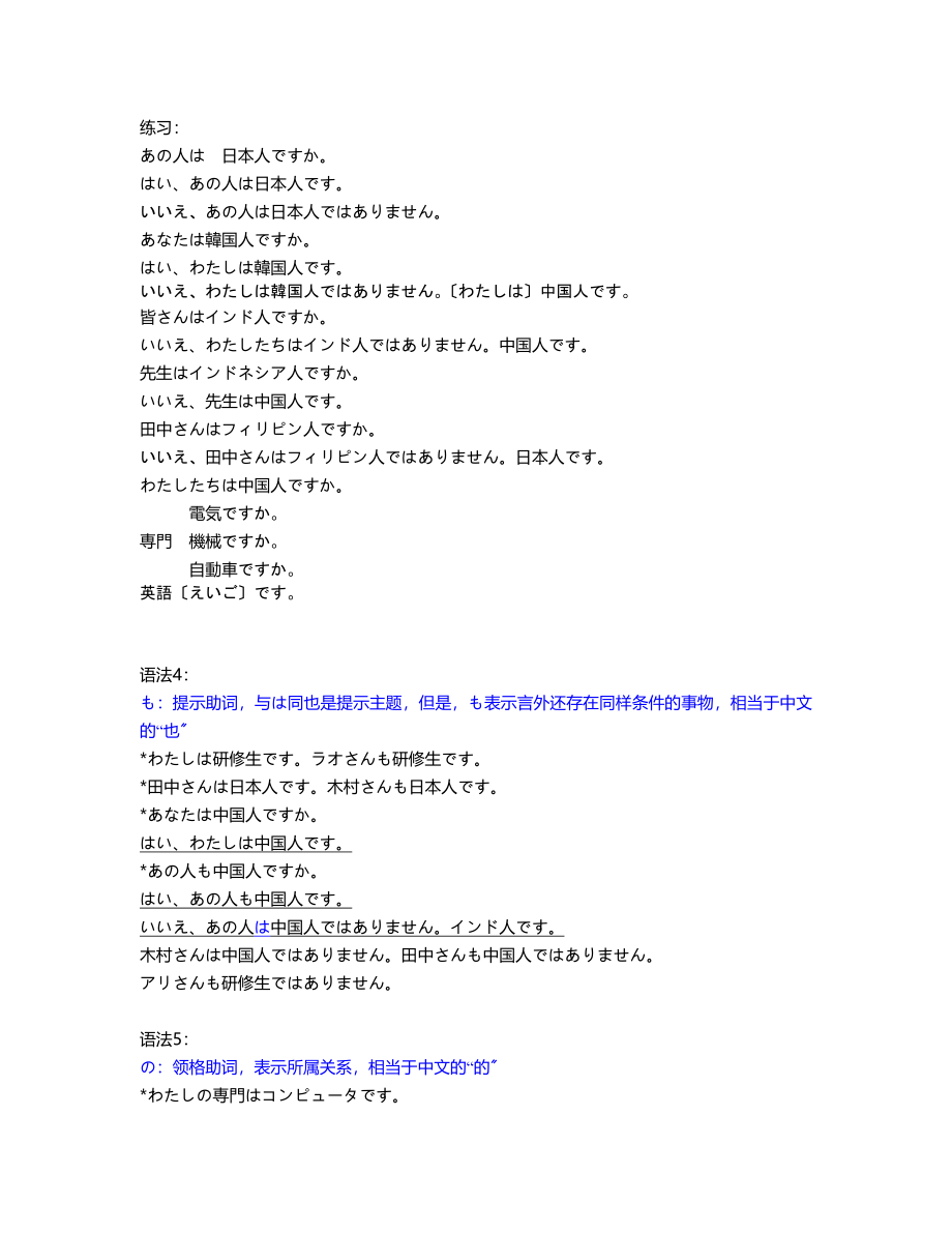 新日语基础教程第1册_讲稿-张向荣_第3页