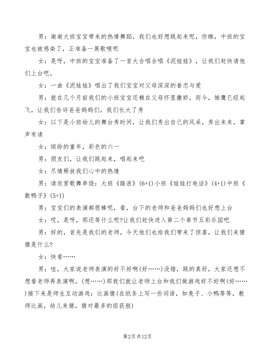 2022年幼儿园六一儿童节主持人台词稿_第2页