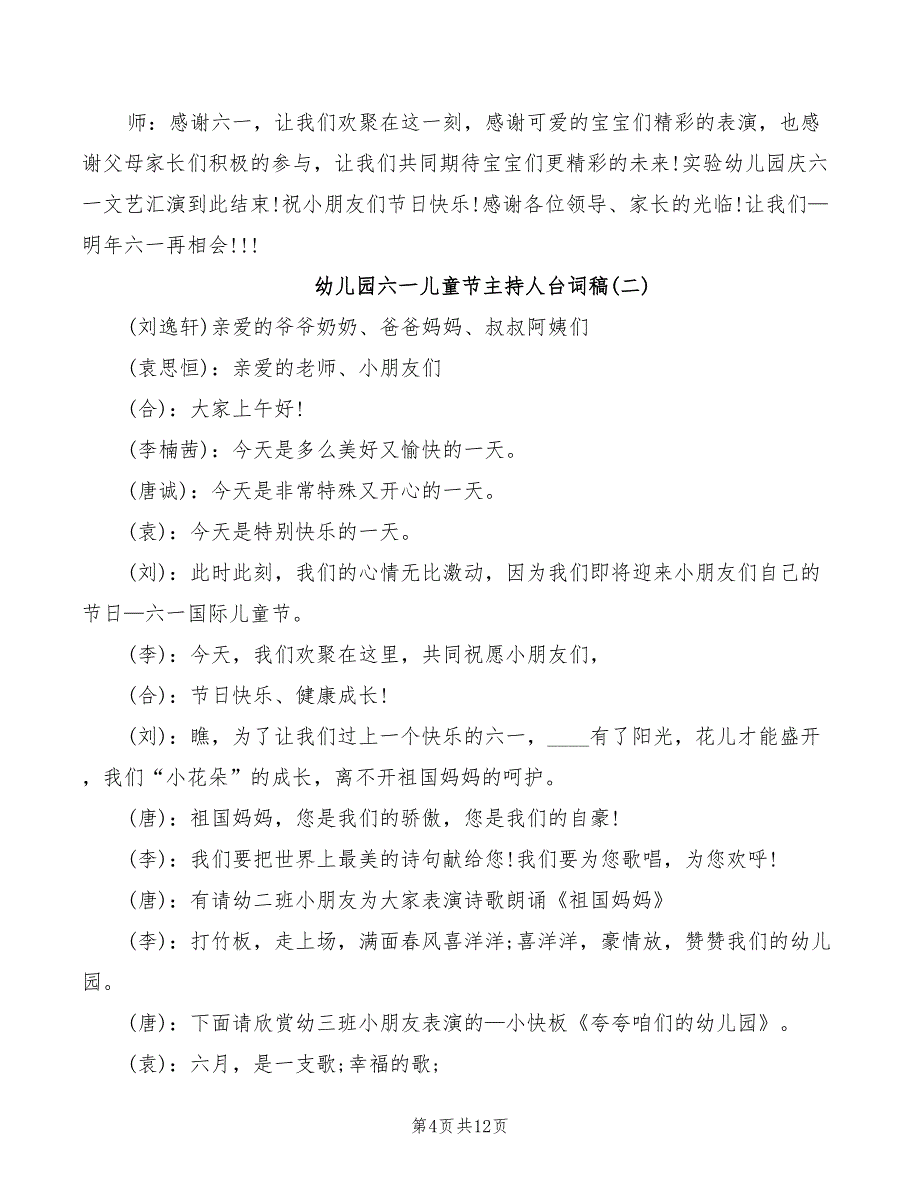 2022年幼儿园六一儿童节主持人台词稿_第4页