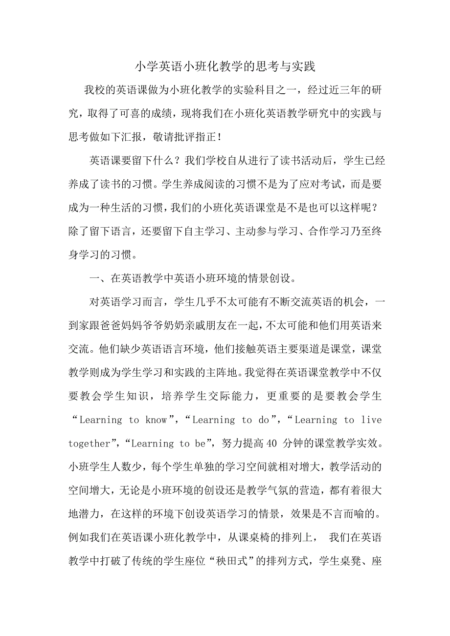 小学英语小班化教学的思考与实践_第1页