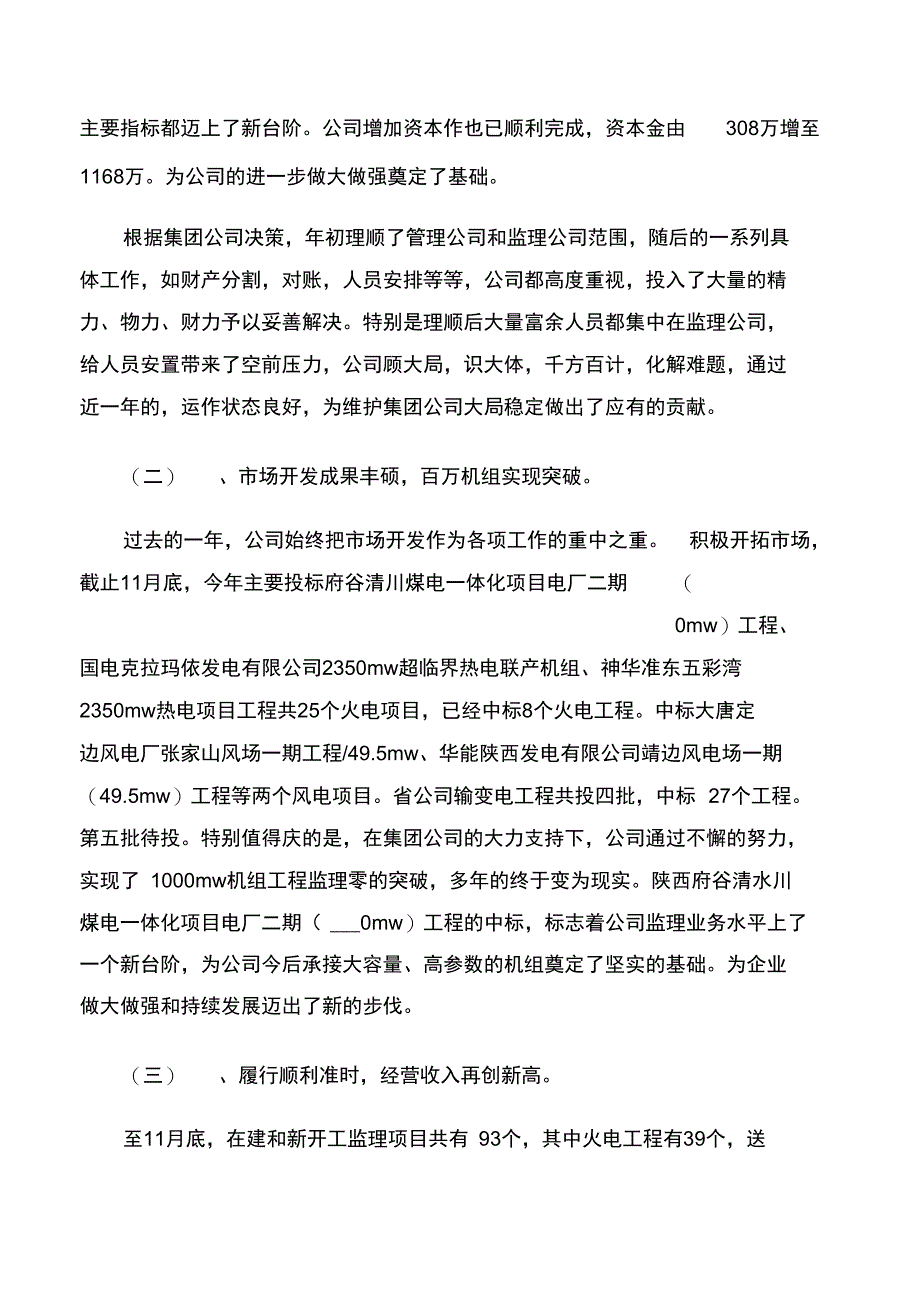 监理公司工作总结报告_第2页