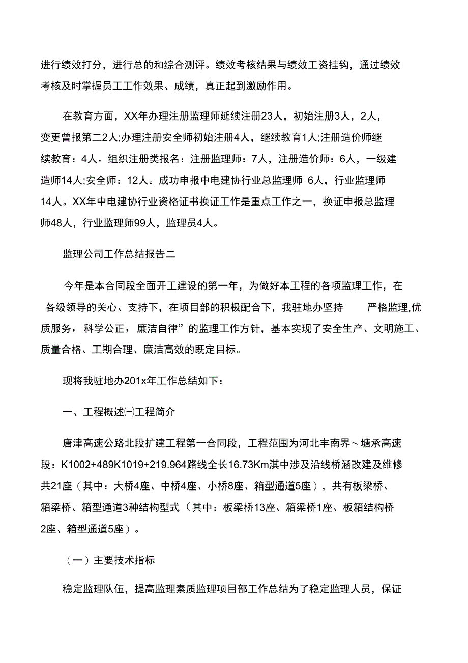 监理公司工作总结报告_第5页