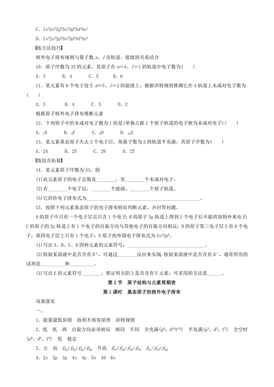 最新高中化学 第1章 第2节 第1课时 基态原子的核外电子排布学案 鲁科版选修3_第4页