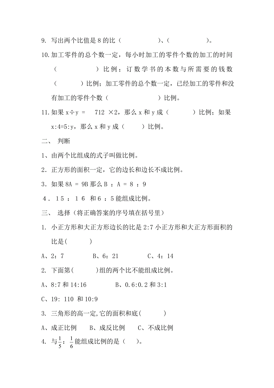 六年级数学《比例》单元练习题_第2页